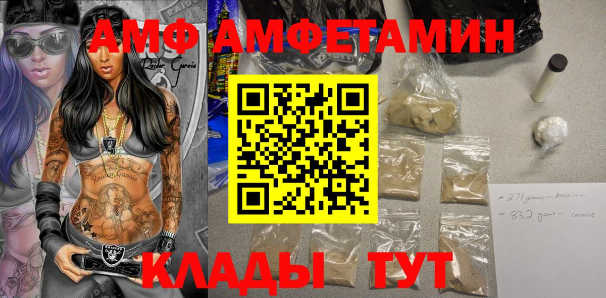 АМФЕТАМИН VHQ  Амфетамин  АМФ  Курчатов  МЕГА маркетплейс  Вход с VPN 