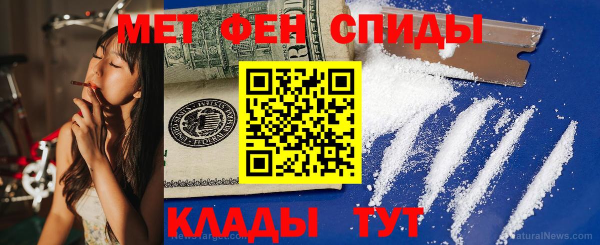МЕТАМФЕТАМИН Курчатов
