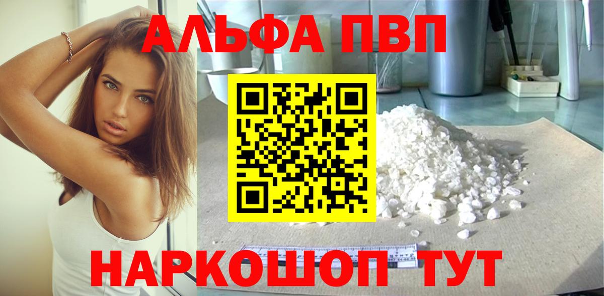 A PVP Соль  Вход с VPN  Alpha PVP Соль  A-PVP  Курчатов 
