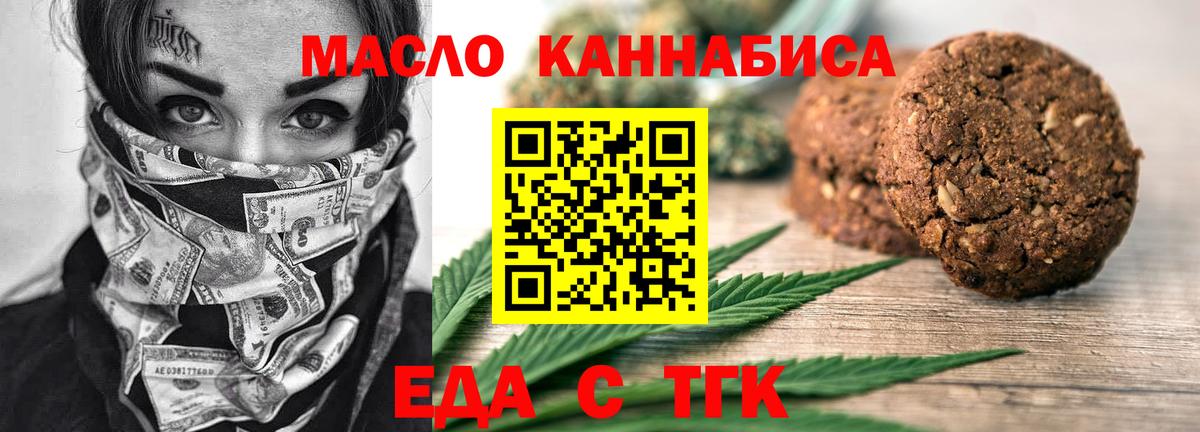 Еда ТГК конопля  Вход с VPN  Курчатов 