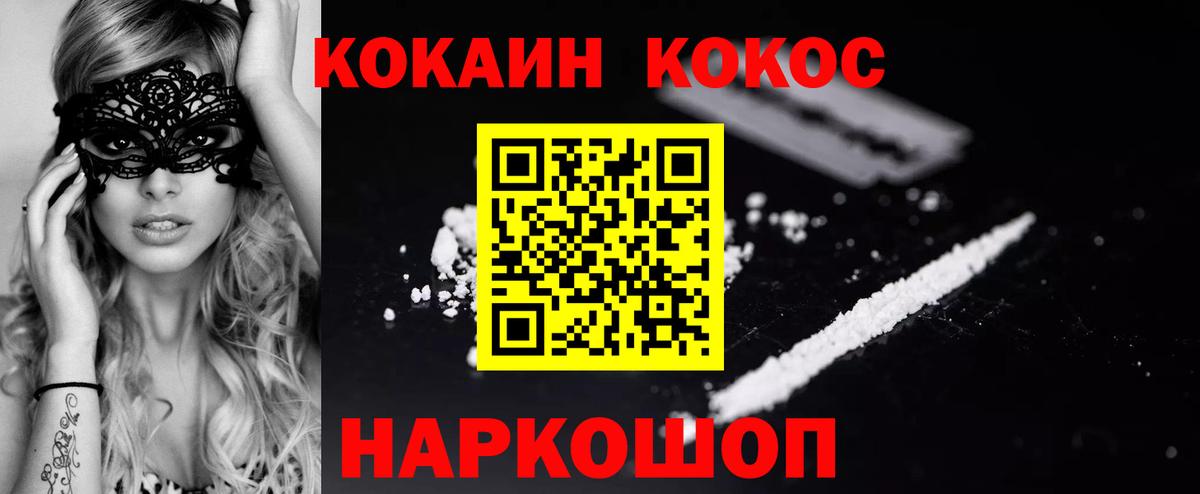 Курчатов  COCAIN Колумбийский  КОКАИН FishScale  Кокаин  Вход с VPN 