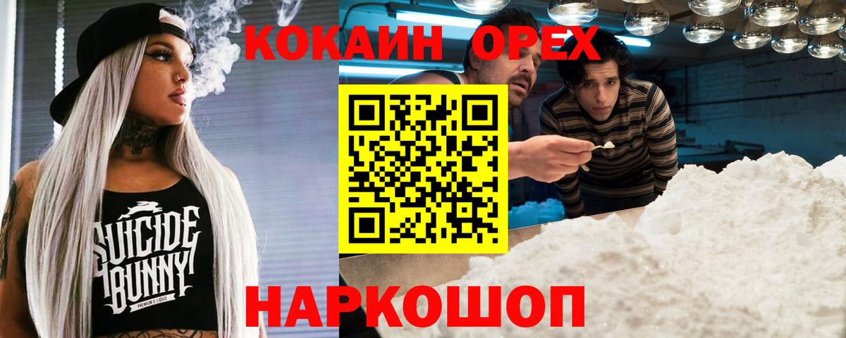 Кокаин 99% Курчатов