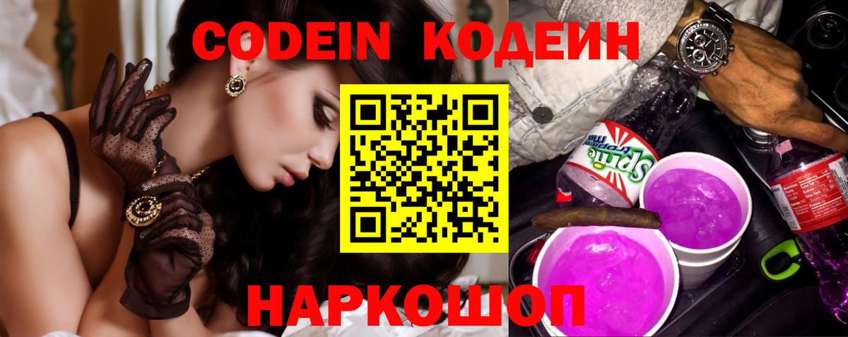 Кодеиновый сироп Lean напиток Lean (лин)  Вход с VPN  Курчатов  Кодеин Purple Drank 