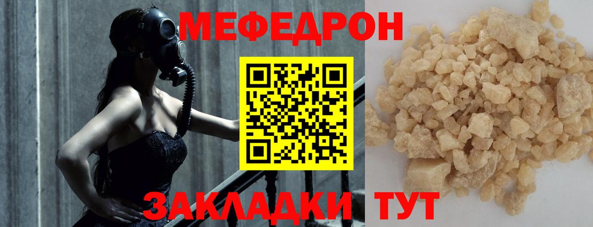 МЯУ-МЯУ  Мефедрон mephedrone  МЯУ-МЯУ мука  МЕФ  Вход с VPN  Курчатов 
